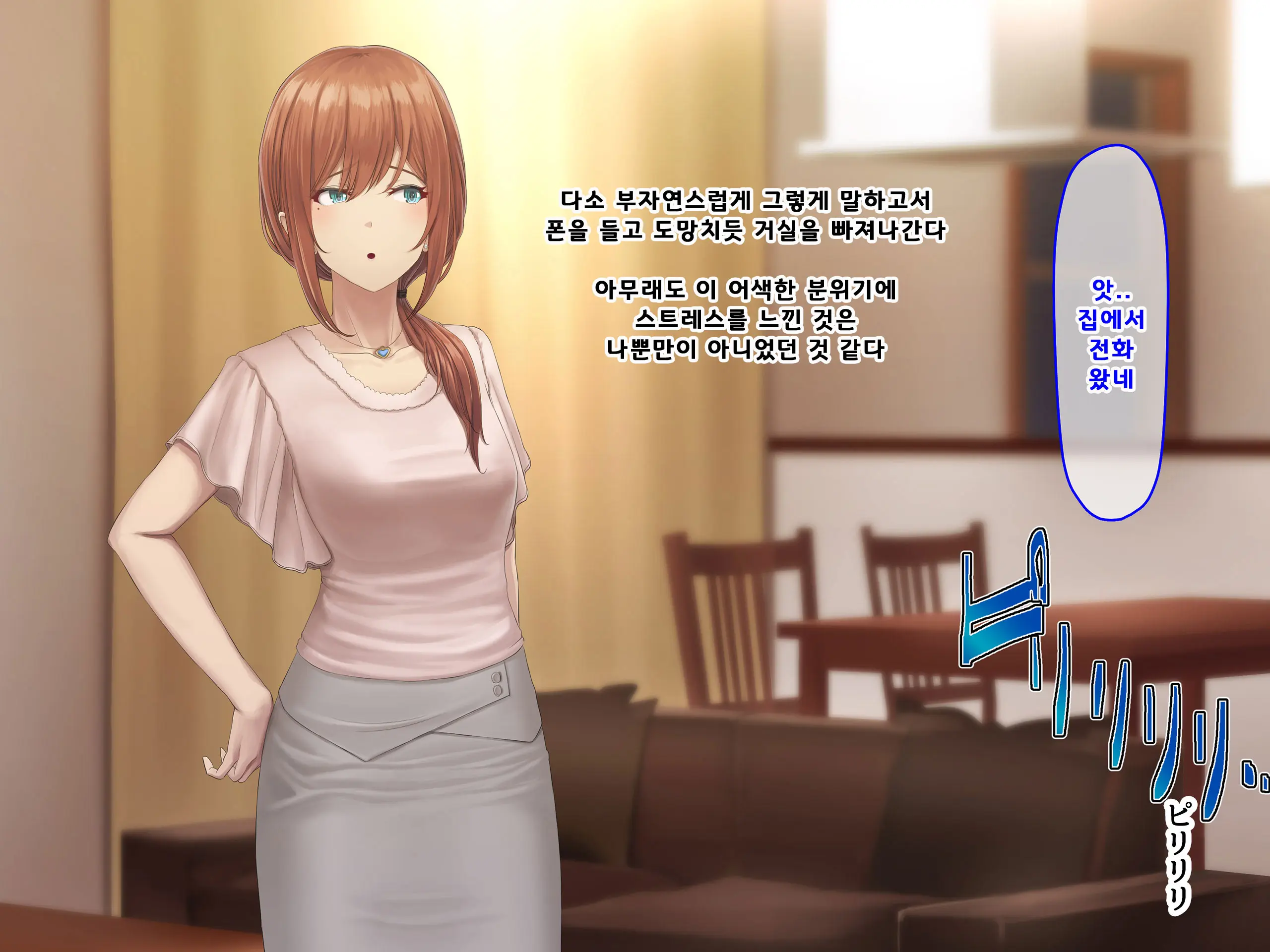 Otto Ni Ienai Keiyaku 2 | 남편에게 말할 수 없는 계약 2